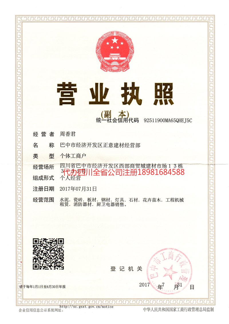 化州化州正意建材经营部