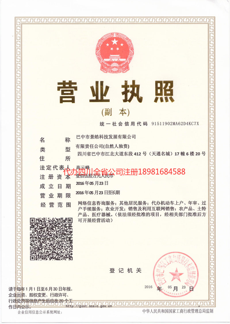 化州化州景皓科技发展有限公司