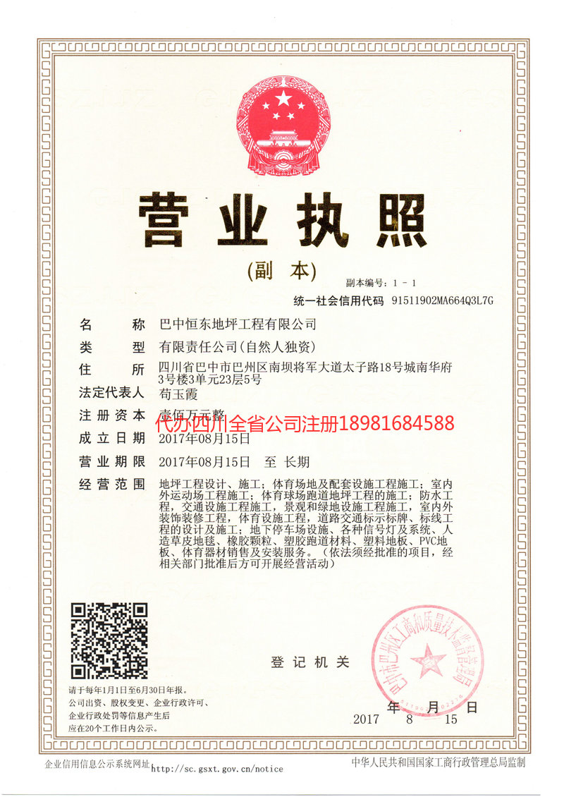 化州化州恒东地坪工程有限公司