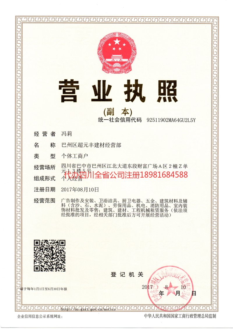 化州化州超元丰建材经营部