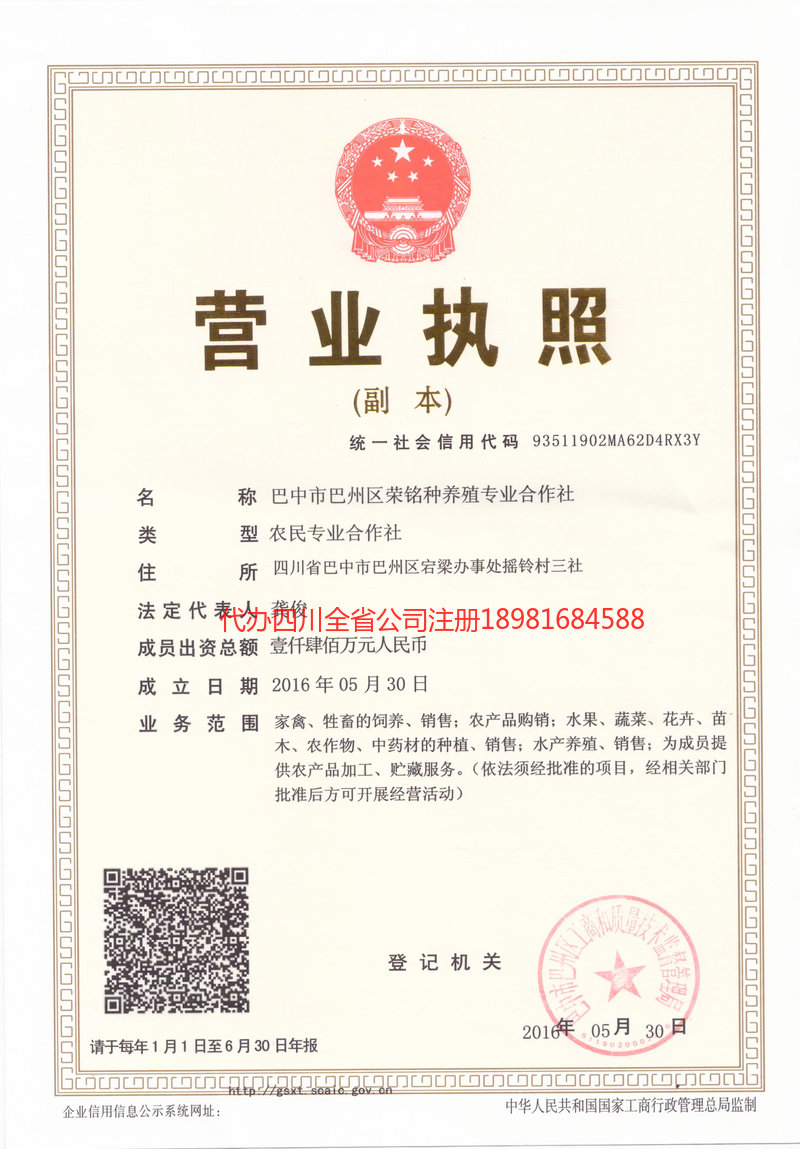 化州化州荣铭种养殖专业合作社