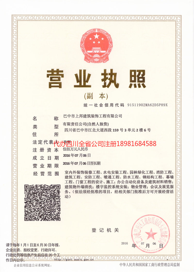 化州化州上邦建筑装饰工程有限公司