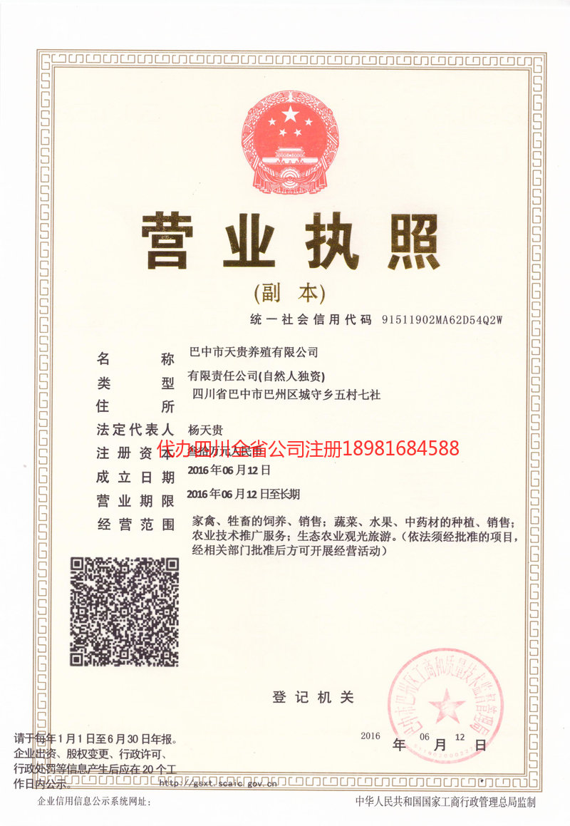 化州化州天贵养殖有限公司