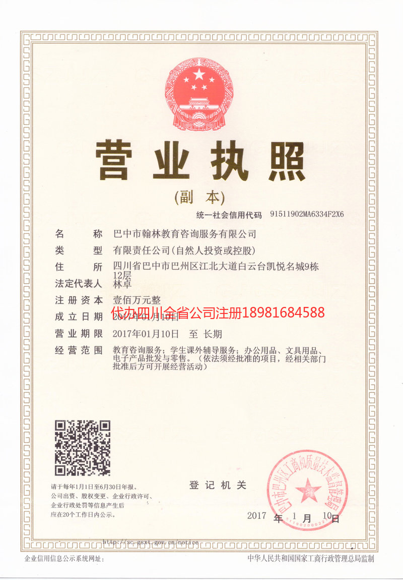 化州化州翰林教育咨询服务有限公司