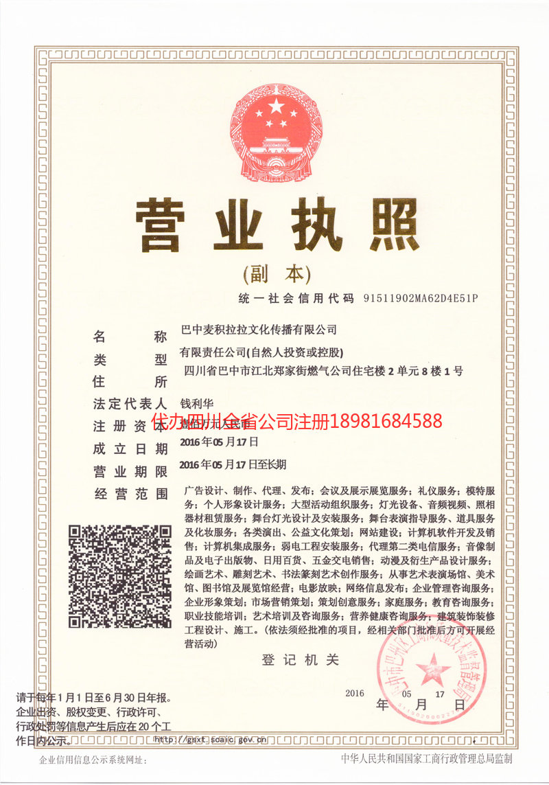 化州化州麦j积拉拉文化传播有限公司