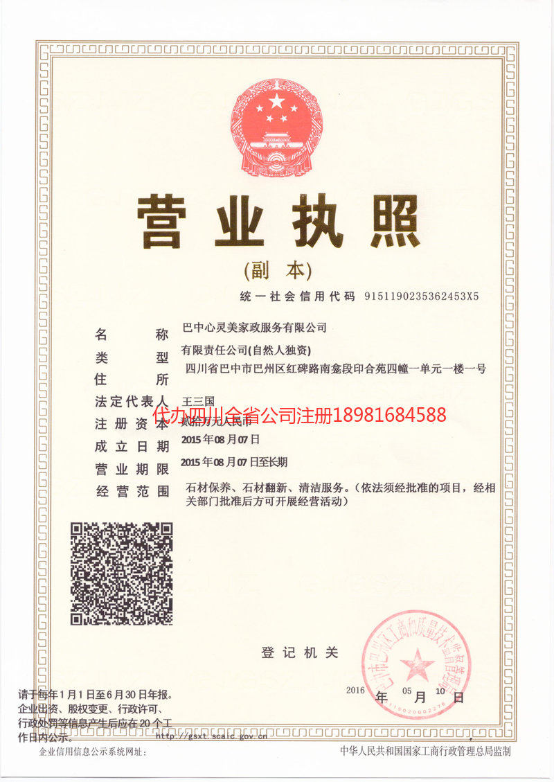 化州化州心灵美家政服务有限公司