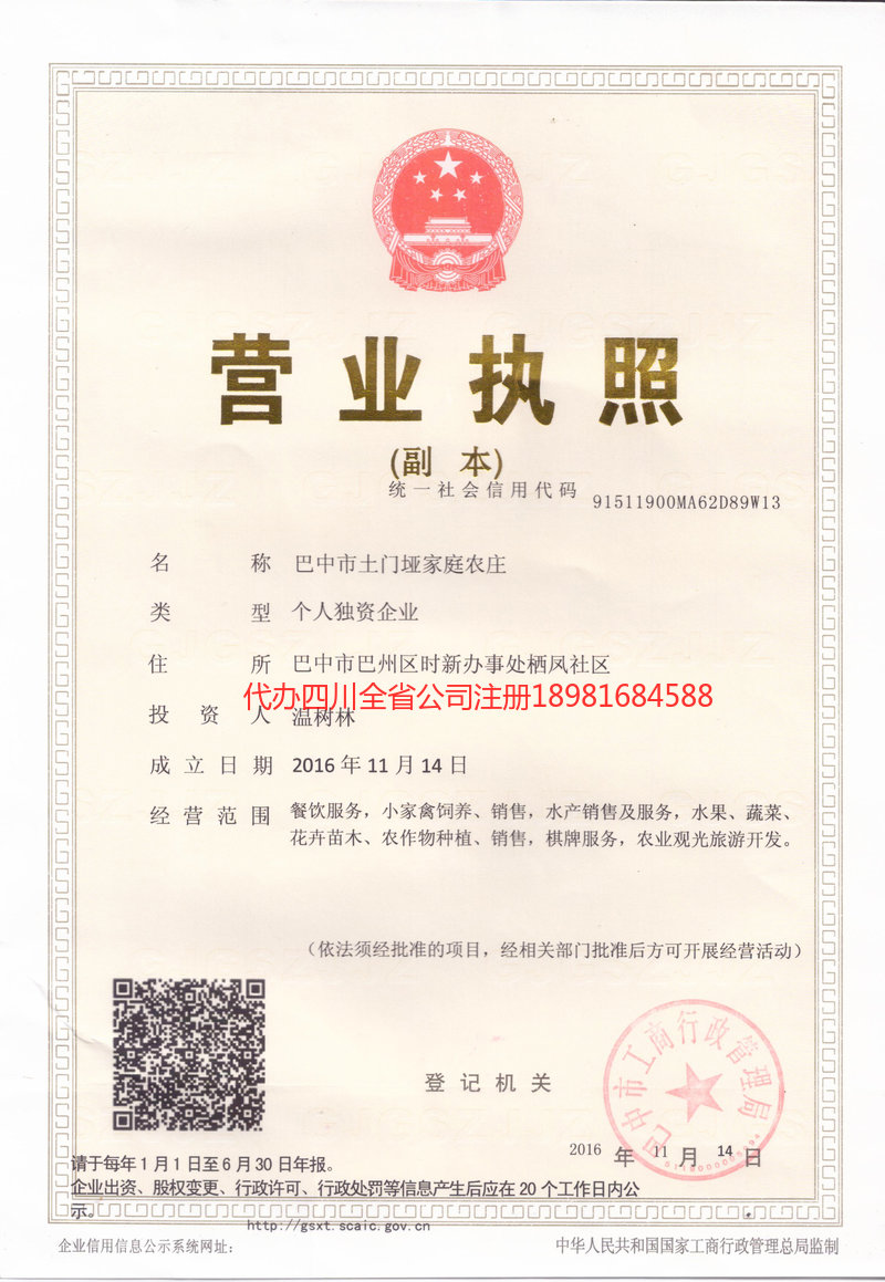 化州化州土门垭家庭农庄