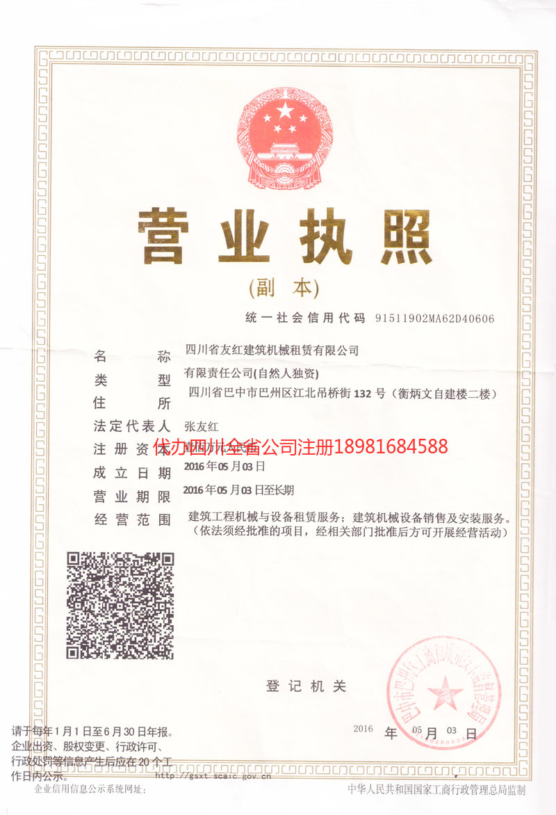 化州化州友红建筑机械租赁有限公司