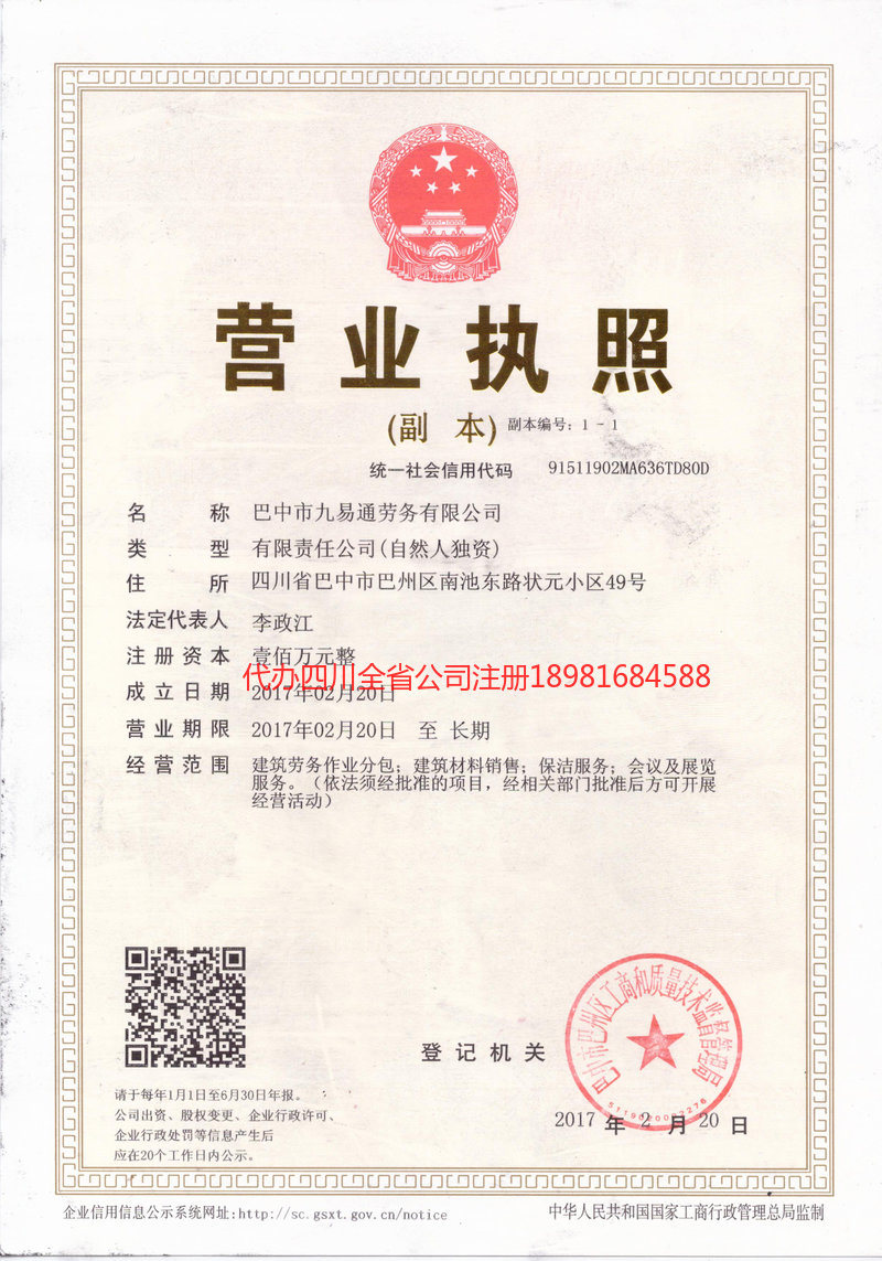 化州化州九易通劳务有限公司