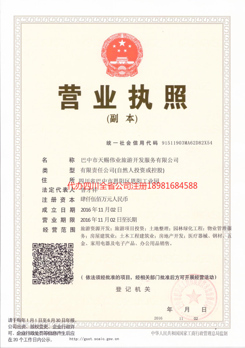 化州化州天赐伟业旅游开发服务有限公司