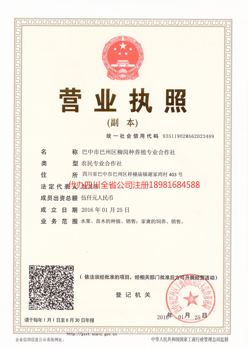 化州化州柳岗种养殖专业合作社