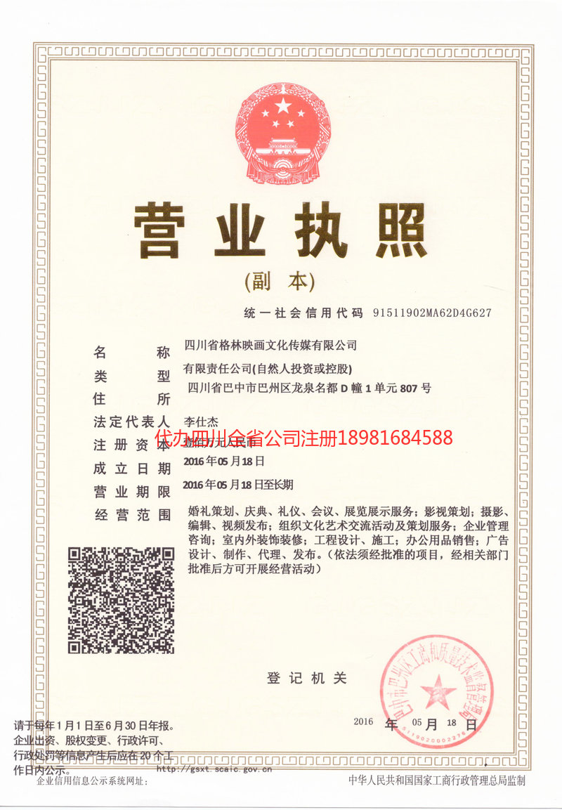 化州化州格林映画文化传媒有限公司