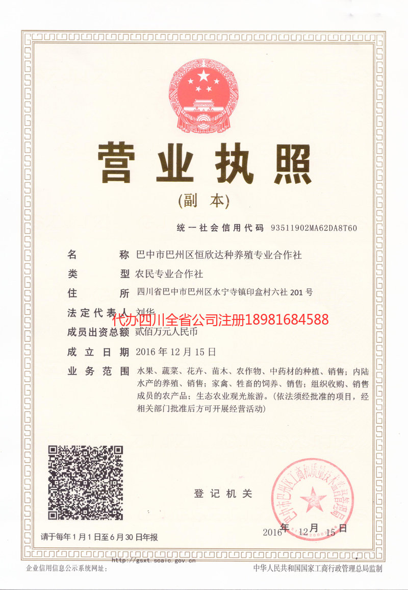 化州化州恒欣达种养殖专业合作社