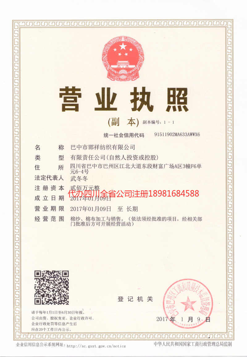 化州化州邯祥纺织有限公司