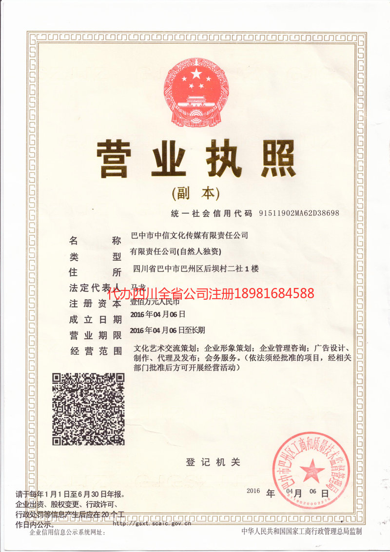 化州化州中信文化传媒有限责任公司