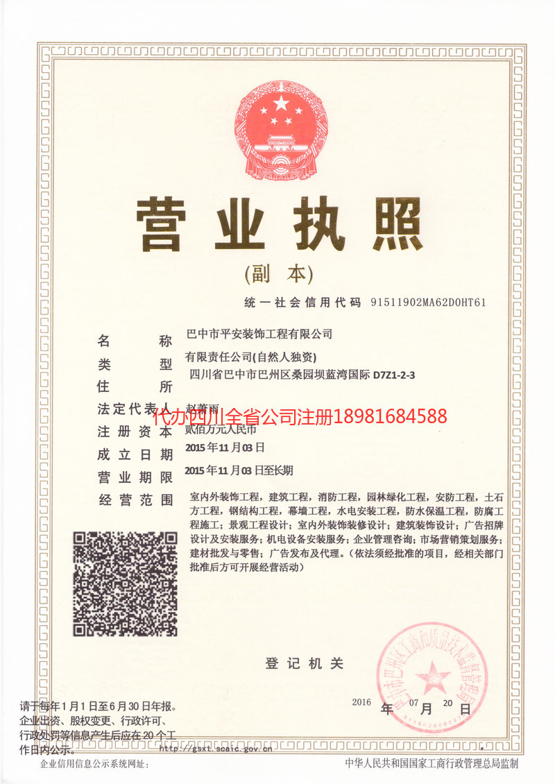 化州化州平安装饰工程有限公司