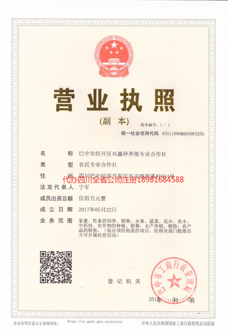 化州化州兴鑫种养殖专业合作社