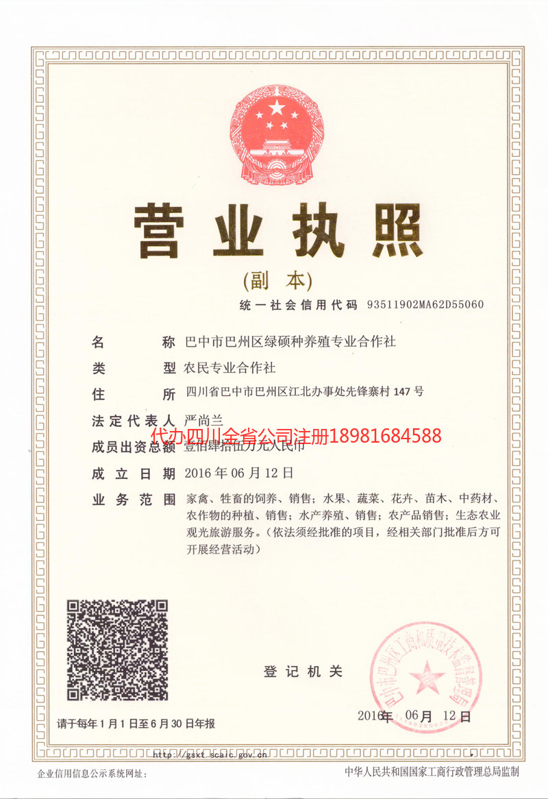 化州化州绿硕种养殖专业合作社