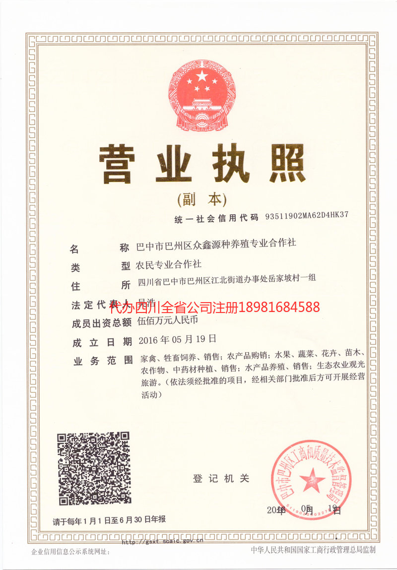 化州化州众鑫源种养殖专业合作社