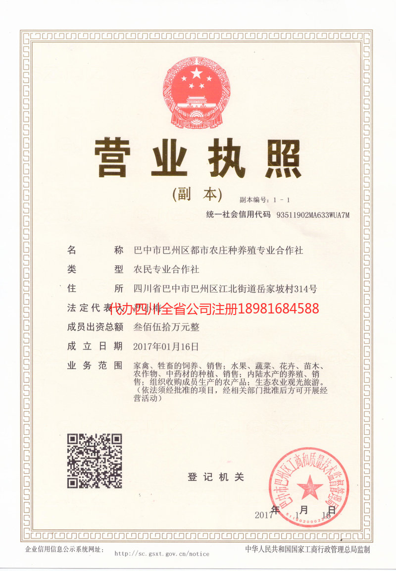 化州化州都市农庄种养殖专业合作社