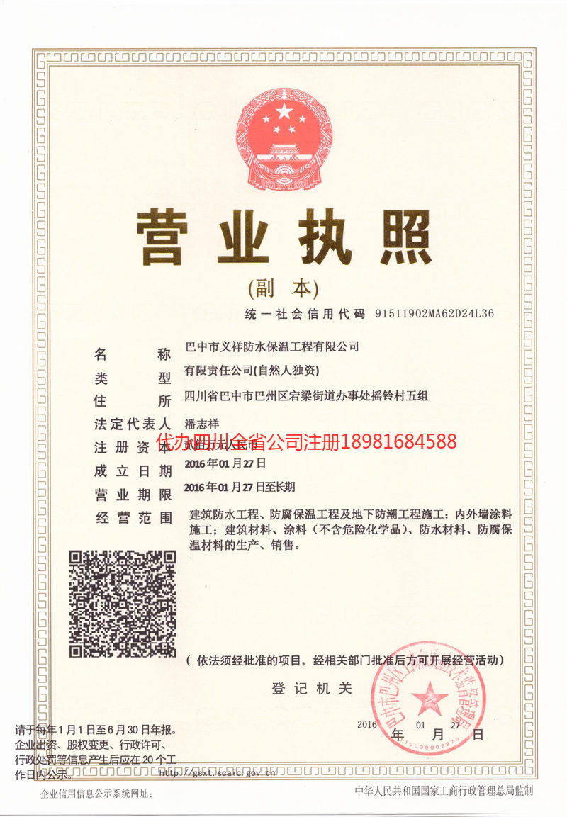 化州化州义祥防水保温工程有限公司