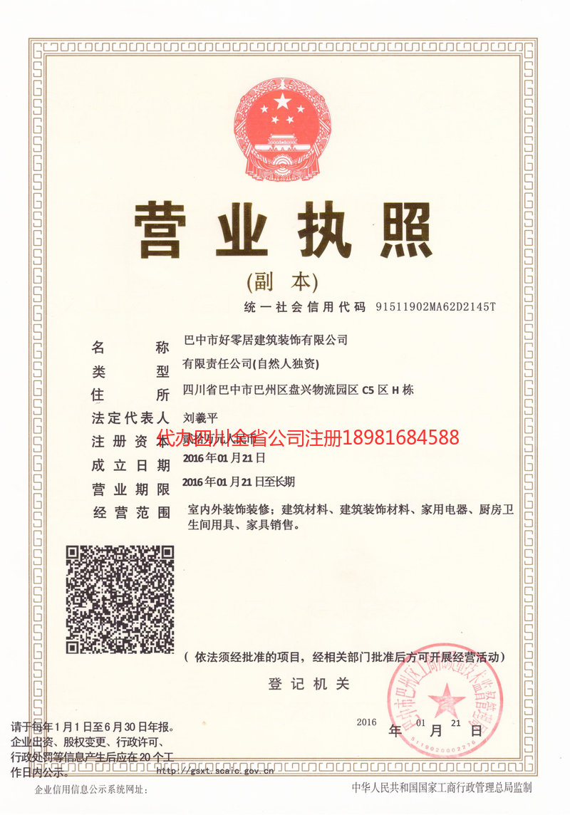 化州化州好零居建筑装饰有限公司