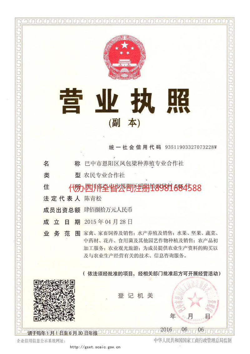 化州化州凤包梁种养殖专业合作社