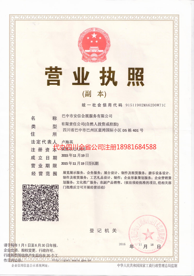 化州化州安信会展服务有限公司