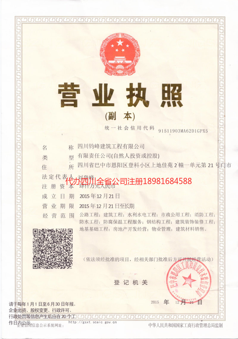 化州化州钧峰建筑工程有限公司